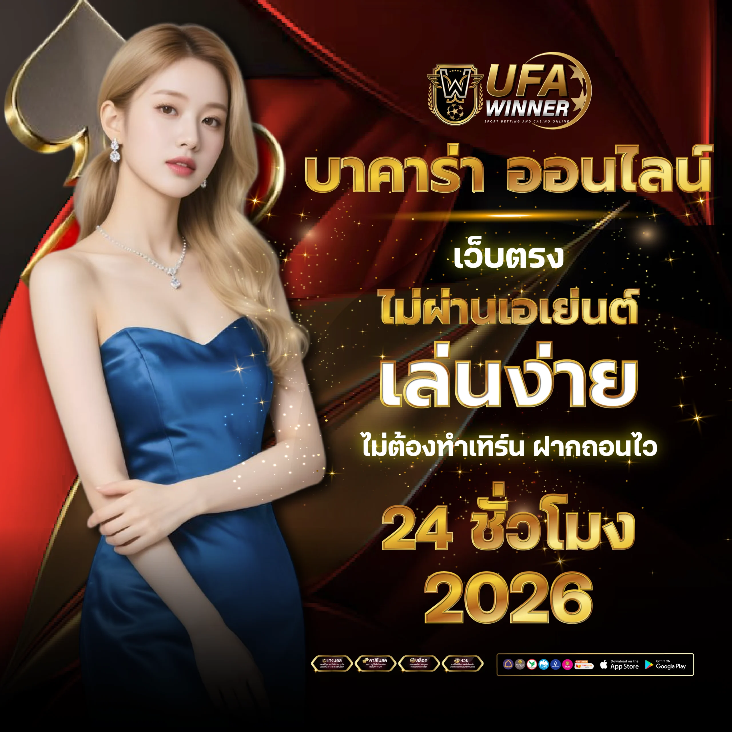 บาคาร่า ออนไลน์