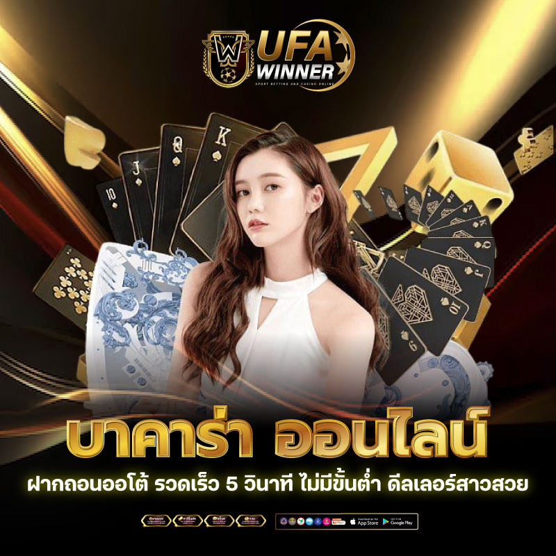 บาคาร่า