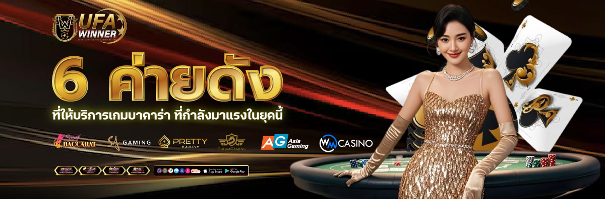 บาคาร่า